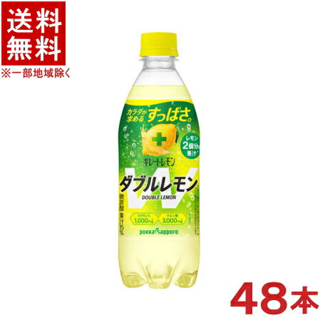 ［飲料］★送料無料★※2ケースセット　ポッカサッポロ　キレートレモン　ダブルレモン　（24本＋24本）500mlPETセット…