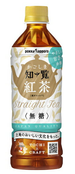 ［飲料］2ケースまで同梱可★ポッカサッポロ　かごしま知覧紅茶　無糖　500mlPET　1ケース24本入り　（24本セット）（ストレートティー）（鹿児島）（pokka　sapporo）
