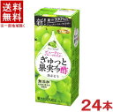 ［飲料］★送料無料★※　エルビー　ぎゅっと果実＋酢　【白ぶどう】　200mlパック　1ケース24本入り　（ビネガードリンク）（無添加）（250）（プラ酢）