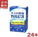 ［飲料］★送料無料★※　エルビー　大人の健康カルピス　乳酸菌＋ビフィズス菌＆カルシウム・鉄分　125mlパック　1ケース24本入り　（24本セット）（CALPIS）