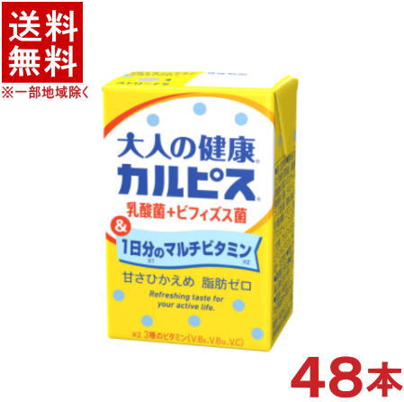 ［飲料］★送料無料★※2ケースセット　エルビー　大人の健康カルピス　乳酸菌+ビフィズス菌＆1日分のマルチビタミン　（24本＋24本）125m..