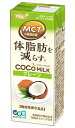 ［飲料］2ケースまで同梱可★エルビー　COCO　MILK　プレーン　200mlパック　1ケース24本入り　（機能性表示食品）（植物性ミルク飲料）（ココナッツミルク）（250）