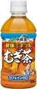 ［飲料］3ケースまで同梱可★伊藤園 健康ミネラルむぎ茶 350PET 1ケース24本入り (350mlペット）（麦茶）（ITOEN）