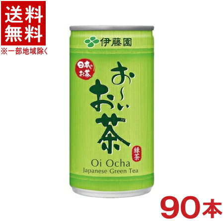 ［飲料］★送料無料★※3ケースセット　伊藤園　お〜いお茶　（30本＋30本＋30本）190ml缶セット　（90本）（185・200）（おーいお茶）（緑茶）（ITOEN）