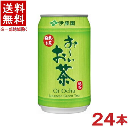 ［飲料］★送料無料★※　伊藤園　お～いお茶　340缶　1ケース24本入り　（340ml）（300・350）（おーいお茶）（緑茶）（ITOEN）