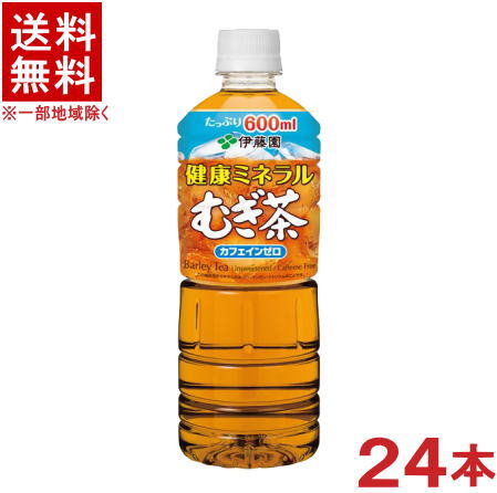 ［飲料］ 送料無料 ※ 伊藤園 健康ミネラルむぎ茶 600mlPET 1ケース24本入り 24本セット 500 ペットボトル 麦茶・ムギ茶 ITOEN 