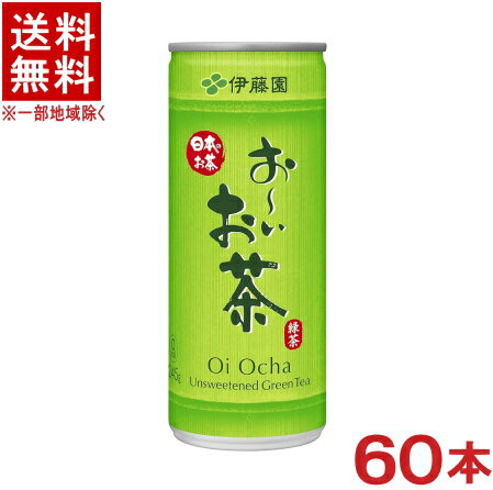 ［飲料］★送料無料★※2ケースセット　伊藤園　お～いお茶　（30本＋30本）245g缶セット　（60本セット）（245ml）（200・250）（おーいお茶）（緑茶）（ITOEN）