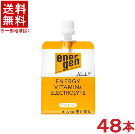 栄養成分表示（1袋：200g） &nbsp;エネルギー &nbsp;100kcal &nbsp;ビタミンB1 &nbsp;0.1g &nbsp;たんぱく質 &nbsp;0g &nbsp;ビタミンB2 &nbsp;0.4mg &nbsp;脂質 &nbsp;0g &nbsp;ビタミンB6 &nbsp;0.5mg &nbsp;炭水化物 &nbsp;25.3g &nbsp;ビタミンB12 &nbsp;0.8μg &nbsp;糖質 &nbsp;24.7g &nbsp;ナイアシン &nbsp;5.7mg &nbsp;食物繊維 &nbsp;0.6g &nbsp;パントテン酸 &nbsp;1.7mg &nbsp;食塩相当量 &nbsp;0.25g &nbsp;葉酸 &nbsp;67μg &nbsp; &nbsp; &nbsp;ビタミンC &nbsp;200mg &nbsp; &nbsp; &nbsp;ビタミンE &nbsp;0.4mg &nbsp;原材料名&nbsp; オレンジ果汁（ブラジル）、砂糖、デキストリン、寒天、食塩/酸味料、香料、ビタミンC、塩化K、乳酸Ca、塩化Mg、ナイアシン、パントテン酸Ca、調味料（アミノ酸）、β-カロテン、V.B6、V.B2、V.E、V.B1、葉酸、V.B12※中国、四国、九州、北海道は別途送料発生地域です※ 大塚製薬　エネルゲンゼリー 200g ・カラダを活動的にさせるためのエネルギー100kcalが補給できます。 ・アクティブな活動と体調を維持するための10種類のビタミンが含まれています。 ・発汗時に必要な水分と電解質が含まれています。 ・オレンジ果汁で美味しく手軽に栄養素が補給できます。 ●こちらの商品はお取り寄せ商品の為、14日～30日程お時間がかかります。 同梱で別の商品をご注文いただいた場合、発送までにお時間がかかりますのでご了承ください。 商品ラベルは予告なく変更することがございます。ご了承下さい。 ※送料が発生する都道府県がございます※ ※必ず下記の送料表を一度ご確認ください※ ●こちらの商品は、送料込み※にてお送りいたします！ （地域により別途送料が発生いたします。下記表より必ずご確認ください。） &nbsp;【送料込み】地域について ・※印の地域は、送料込みです。 ・※印の地域以外は別途送料が発生いたしますので、ご了承下さい。 地域名称 県名 送料 九州 熊本県　宮崎県　鹿児島県 福岡県　佐賀県　長崎県　大分県 450円 四国 徳島県　香川県　愛媛県　高知県 　 250円 中国 鳥取県　島根県　岡山県　広島県　 山口県 250円 関西 滋賀県　京都府　大阪府　兵庫県　 奈良県　和歌山県 ※ 北陸 富山県　石川県　福井県　 　 ※ 東海 岐阜県　静岡県　愛知県　三重県 　 ※ 信越 新潟県　長野県 　 ※ 関東 千葉県　茨城県　埼玉県　東京都 栃木県　群馬県　神奈川県　山梨県 ※ 東北 宮城県　山形県　福島県　青森県　 岩手県　秋田県 ※ 北海道 北海道 　 450円 沖縄 沖縄（本島） 　 800円 その他 離島　他 当店まで お問い合わせ下さい。 ※送料が発生する都道府県がございます※ ※必ず上記の送料表を一度ご確認ください※ ●こちらの商品はお取り寄せ商品の為、14日～30日程お時間がかかります。 同梱で別の商品をご注文いただいた場合、発送までにお時間がかかりますのでご了承ください。