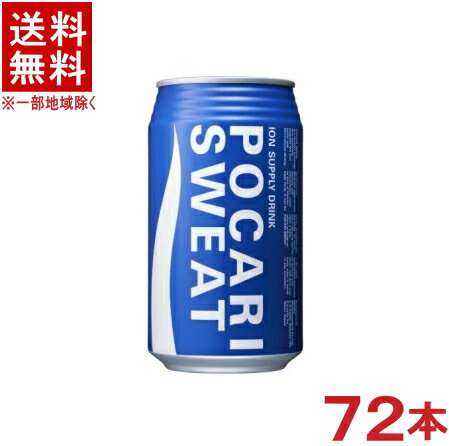 楽天リカー問屋マキノ［飲料］★送料無料★※3ケースセット　ポカリスエット　（24本＋24本＋24本）340ml缶セット　（72本セット）（スポーツドリンク）（350）大塚製薬　【お取り寄せ】