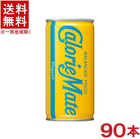 ［飲料］★送料無料★※3ケースセット　カロリーメイトリキッド　ヨーグルト味　（30本＋30本＋30本）200ml缶セット　（90本セット）（栄養補給・栄養食）大塚製薬　【お取り寄せ】