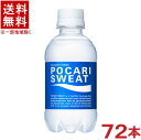 原材料名砂糖、果糖ぶどう糖液糖、果汁、食塩、酸味料、香料、塩化K、乳酸Ca、調味料（アミノ酸）、塩化Mg、酸化防止剤（ビタミンC） 成分 &nbsp;エネルギー(kcal) &nbsp;25 &nbsp;たんぱく質(g) &nbsp;0 &nbsp;脂質(g) &nbsp;0 &nbsp;炭水化物(g) &nbsp;6.2 &nbsp;ナトリウム(mg) &nbsp;49 &nbsp;カルシウム(mg) &nbsp;2 カリウム(mg) &nbsp;20 &nbsp;マグネシウム(mg) &nbsp;0.6 ●保存方法　　常温 ●製造者、販売者、又は輸入者　　大塚製薬株式会社※中国、四国、九州、北海道は別途送料発生地域です※ 水よりも、ヒトの身体に近い水 　　　　　　　ポカリスエット イオン（電解質）を「カラダの水」に近いバランスで含んだ健康飲料です。 必要な水分とイオンをすばやく優しく補給し、カラダのスミズミまでうるおしてくれます。 スポーツやお風呂上りなどに最適 適切な濃度と体液に近い組成の電解質溶液のため、すばやく吸収されます。 そのためスポーツ、仕事、お風呂上り、寝起きなど、発汗状態におかれている方に最も適した飲料です。 ●こちらの商品はお取り寄せ商品の為、14日～30日程お時間がかかります。 同梱で別の商品をご注文いただいた場合、発送までにお時間がかかりますのでご了承ください。 商品ラベルは予告なく変更することがございます。ご了承下さい。 ※送料が発生する都道府県がございます※ ※必ず下記の送料表を一度ご確認ください※ ●こちらの商品は、送料込み※にてお送りいたします！ （地域により別途送料が発生いたします。下記表より必ずご確認ください。） &nbsp;【送料込み】地域について ・※印の地域は、送料込みです。 ・※印の地域以外は別途送料が発生いたしますので、ご了承下さい。 地域名称 県名 送料 九州 熊本県　宮崎県　鹿児島県 福岡県　佐賀県　長崎県　大分県 450円 四国 徳島県　香川県　愛媛県　高知県 　 250円 中国 鳥取県　島根県　岡山県　広島県　 山口県 250円 関西 滋賀県　京都府　大阪府　兵庫県　 奈良県　和歌山県 ※ 北陸 富山県　石川県　福井県　 　 ※ 東海 岐阜県　静岡県　愛知県　三重県 　 ※ 信越 新潟県　長野県 　 ※ 関東 千葉県　茨城県　埼玉県　東京都 栃木県　群馬県　神奈川県　山梨県 ※ 東北 宮城県　山形県　福島県　青森県　 岩手県　秋田県 ※ 北海道 北海道 　 450円 沖縄 沖縄（本島） 　 800円 その他 離島　他 当店まで お問い合わせ下さい。 ※送料が発生する都道府県がございます※ ※必ず上記の送料表を一度ご確認ください※ ●こちらの商品はお取り寄せ商品の為、14日～30日程お時間がかかります。 同梱で別の商品をご注文いただいた場合、発送までにお時間がかかりますのでご了承ください。