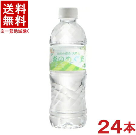 ［飲料］★送料無料★※　【国産】森のめぐ美　天然水　500mlPET　1ケース24本入り　（ナチュラルミネラルウォーター・…