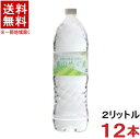 ［飲料］★送料無料★※2ケースセット 【国産】自然の恵み 天然水 森のめぐ美 （6本＋6本）2LPETセット （12本）（2000ml）（2リットル）（ナチュラルミネラルウォーター 軟水 地下天然水）（森のめぐみ）ビクトリー【国内名水】