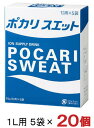 ［飲料］2ケースまで同梱可★ポカリスエット　1L用粉末　1ケース20個入り（1箱5袋入り×20個）　（74g×100袋）（スポーツドリンク・1リットル）（ポカリスエットパウダー）大塚製薬　