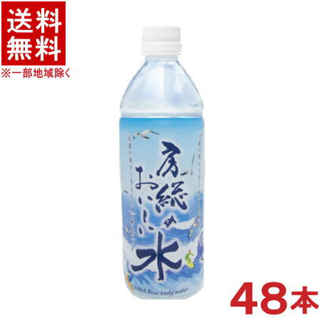 楽天リカー問屋マキノ［飲料］★送料無料★※2ケースセット　南房総沖　海洋深層にがり入り　房総のおいしい水　（24本＋24本）500mlセット　（48本セット）（ミネラルウォーター）（PET）【お取り寄せ】