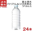 ★送料無料★※　富士清水　ラベルレス　バナジウム＆シリカ天然水　500mlPET　1ケース24本入り　（ナチュラルミネラルウォーター）（飲むシリカ）（軟水）（富士山のバナジウム天然水）ミツウロコ