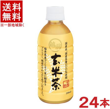 ［飲料］★送料無料★※　ハイピース　越前　玄米茶　330mlPET　1ケース24本入り　（350）（国産米、国産茶葉100％使用）（お茶）（越前玄米茶）盛田株式会社