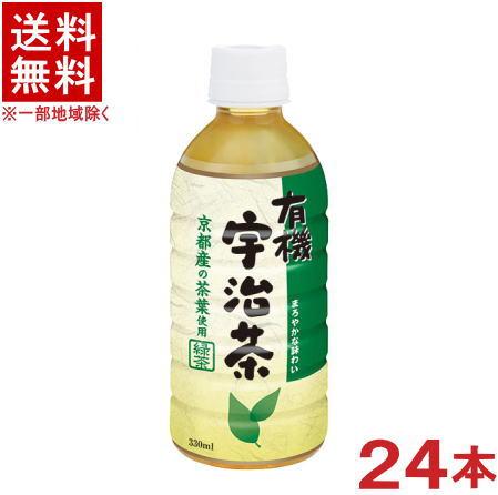 ［飲料］★送料無料★※　ハイピース　有機　宇治茶　330mlPET　1ケース24本入り　（350）（有機JAS規格適合商品）（国産茶葉・京都府産茶葉100％使用）（お茶・緑茶）（有機宇治茶）盛田株式会社