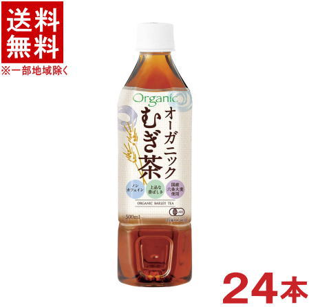 ［飲料］★送料無料★※　ハイピース　オーガニック　むぎ茶　500mlPET　1ケース24本入り　（ノンカフェイン）（国産六条大麦100％使用）（ムギ茶・麦茶）（Organic）盛田株式会社