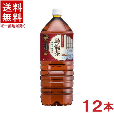 ［飲料］★送料無料★※2ケースセット　LDC　お茶屋さんの烏龍茶　（6本＋6本）2LPETセット　（12本セット）（2000ml・2リットル）（ウーロン茶）株式会社ライフドリンクカンパニー