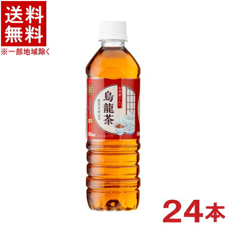 ［飲料］★送料無料★※　LDC　お茶屋さんの烏龍茶　500mlPET　1ケース24本入り　（24本セット）（ウーロ..