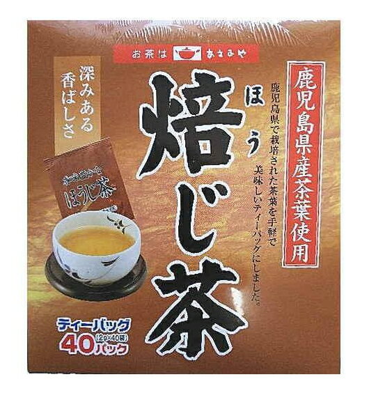 ［飲料］40箱まで同梱可★あさみや　◆焙じ茶◆　ティーバッグ　1箱　（2g×40袋入り・40パック入り）（1個）（国産・鹿児島県産茶葉100％）（お茶・ほうじ味）株式会社ライフドリンクカンパニー