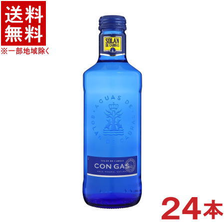 ［飲料］★送料無料★※　ソラン　デ　カブラス　スパークリング　330ml瓶　1ケース24本入り　（24本セット）（350）（炭酸水・タンサン水）（ナチュラルミネラルウォーター）（SOLAN　DE　CABRAS）スリーボンド貿易株式会社