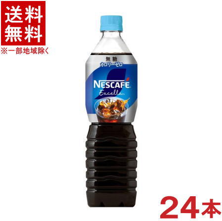 ［飲料］★送料無料★※2ケースセット　ネスカフェ　エクセラ　ボトルコーヒー　無糖　（12本＋12本）900mlPETセット　（24本セット）（1000）（カロリーゼロ・0）（ブラック・BLACK）（NESCAFE）ネスレ
