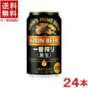 栄養成分（100mlあたり）&nbsp;&nbsp; アルコール分 5％ 炭水化物 4．2mg エネルギー 45kcal 糖　類 4g たんぱく質 0．5g 食物繊維 0〜0．3g 脂　質 0g 食塩相当量 0mg 原材料 麦芽（外国製造又は国内製造（5％未満））、ホップ&nbsp;&nbsp; ★注意★ 配送時に缶が凹んでしまう場合があります。 ご了承をお願い申し上げます。※中国、四国、九州、北海道は別途送料発生地域です※ キリン一番搾り〈黒生〉 350ml 芳醇なうまみが味わえながらも、雑味のない飲みやすい味わい 商品ラベルは予告なく変更することがございます。ご了承下さい。 ※送料が発生する都道府県がございます※ ※必ず下記の送料表を一度ご確認ください※ ●こちらの商品は、送料込み※にてお送りいたします！ （地域により別途送料が発生いたします。下記表より必ずご確認ください。） &nbsp;【送料込み】地域について ・※印の地域は、送料込みです。 ・※印の地域以外は別途送料が発生いたしますので、ご了承下さい。 地域名称 県名 送料 九州 熊本県　宮崎県　鹿児島県 福岡県　佐賀県　長崎県　大分県 450円 四国 徳島県　香川県　愛媛県　高知県 　 250円 中国 鳥取県　島根県　岡山県　広島県　 山口県 250円 関西 滋賀県　京都府　大阪府　兵庫県　 奈良県　和歌山県 ※ 北陸 富山県　石川県　福井県　 　 ※ 東海 岐阜県　静岡県　愛知県　三重県 　 ※ 信越 新潟県　長野県 　 ※ 関東 千葉県　茨城県　埼玉県　東京都 栃木県　群馬県　神奈川県　山梨県 ※ 東北 宮城県　山形県　福島県　青森県　 岩手県　秋田県 ※ 北海道 北海道 　 450円 その他 沖縄県　離島　他 当店まで お問い合わせ下さい。 ※送料が発生する都道府県がございます※ ※必ず上記の送料表を一度ご確認ください※