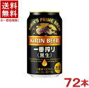 栄養成分（100mlあたり）&nbsp;&nbsp; アルコール分 5％ 炭水化物 4．2mg エネルギー 45kcal 糖　類 4g たんぱく質 0．5g 食物繊維 0〜0．3g 脂　質 0g 食塩相当量 0mg 原材料 麦芽（外国製造又は国内製造（5％未満））、ホップ&nbsp;&nbsp; ★注意★ 配送時に缶が凹んでしまう場合があります。 ご了承をお願い申し上げます。※中国、四国、九州、北海道は別途送料発生地域です※ キリン一番搾り〈黒生〉 350ml 芳醇なうまみが味わえながらも、雑味のない飲みやすい味わい 商品ラベルは予告なく変更することがございます。ご了承下さい。 ※送料が発生する都道府県がございます※ ※必ず下記の送料表を一度ご確認ください※ ●こちらの商品は、送料込み※にてお送りいたします！ （地域により別途送料が発生いたします。下記表より必ずご確認ください。） &nbsp;【送料込み】地域について ・※印の地域は、送料込みです。 ・※印の地域以外は別途送料が発生いたしますので、ご了承下さい。 地域名称 県名 送料 九州 熊本県　宮崎県　鹿児島県 福岡県　佐賀県　長崎県　大分県 450円 四国 徳島県　香川県　愛媛県　高知県 　 250円 中国 鳥取県　島根県　岡山県　広島県　 山口県 250円 関西 滋賀県　京都府　大阪府　兵庫県　 奈良県　和歌山県 ※ 北陸 富山県　石川県　福井県　 　 ※ 東海 岐阜県　静岡県　愛知県　三重県 　 ※ 信越 新潟県　長野県 　 ※ 関東 千葉県　茨城県　埼玉県　東京都 栃木県　群馬県　神奈川県　山梨県 ※ 東北 宮城県　山形県　福島県　青森県　 岩手県　秋田県 ※ 北海道 北海道 　 450円 その他 沖縄県　離島　他 当店まで お問い合わせ下さい。 ※送料が発生する都道府県がございます※ ※必ず上記の送料表を一度ご確認ください※