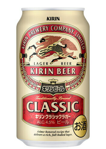 キリン クラシックラガー ［ビール］3ケースまで同梱可★キリン　クラシックラガー　350缶　1ケース24本入り　（350ml）（KIRIN）