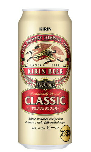［ビール］2ケースまで同梱可★キリン　クラシックラガー　500缶　1ケース24本入り　（500ml）（KIRIN）