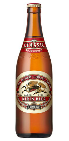 キリン クラシックラガー ［ビール］1ケースで1梱包★キリン　クラシックラガー　中瓶　1ケース20本入り　（20本セット）（中びん　中ビン）（500ml）（KIRIN）