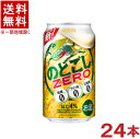 ［発泡酒］★送料無料★※　キリン　のどごし　ZERO　350ml缶　1ケース24本入り　（24本セット）（のどごし0・ゼロ）（KIRIN）