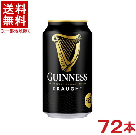 ［ビール］★送料無料★※3ケースセット　キリン　ドラフトギネス　（24本＋24本＋24本）330缶セット　（72本セット）（GUINNESS）（330ml）（350）（KIRIN）