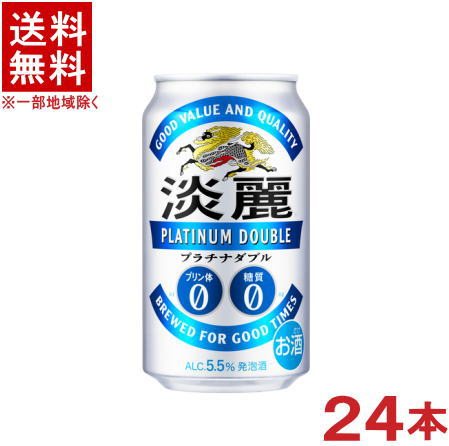 ［発泡酒］★送料無料★※　麒麟淡麗プラチナダブル　350缶　1ケース24本入り　（24本セット）（350ml）（キリン　たんれい　W）（KIRIN）