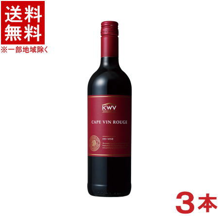 楽天リカー問屋マキノ［ワイン］★送料無料★※3本セット　KWV　ケープ・ルージュ　赤　750ml　3本　（南アフリカ）（ケイ・ダブリュー・ヴィ）【お取り寄せ】