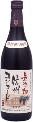 &nbsp;容量 　720ml &nbsp;アルコール分 　12％&nbsp; &nbsp;色・味 　赤・中口 &nbsp;原産国 　日本 ※こちらは箱無し商品です。 　箱無し商品の場合は、違う商品の箱や段ボール箱に 　入れて簡易包装でお届けいたします。 　ご了承をお願い申し上げます。信州無添加ワイン　信州コンコード 720ml 信州産コンコード種使用。果実香豊かで飲みやすい赤です。 年式は随時変更となります。 商品ラベルは予告なく変更することがございます。ご了承下さい。