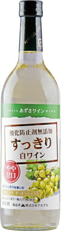 ［ワイン］24本まで同梱可★あずさワイン　すっきり白ワイン　720ml　1本　（国産）（酸化防止剤無添加）（やや甘口）アルプスワイン