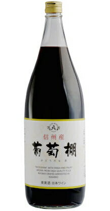 ［ワイン］9本まで同梱可★アルプスワイン　葡萄棚　赤　1．8L瓶　1本　（1800ml）（国産、ぶどう棚）のサムネイル