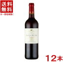 ［ワイン］★送料無料★※12本セット　シャトー　ベレール　750ml　12本　（1ケース12本入り）（フランス）日本酒類販売