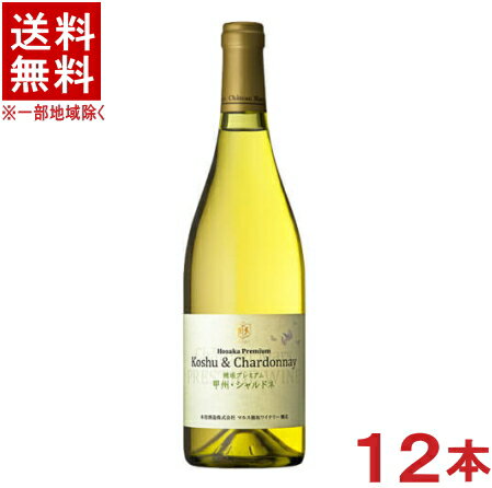 ［ワイン］★送料無料★※12本セット　シャトーマルス　甲州・シャルドネ　穂坂プレミアム　白　750ml　12本　（1ケース12本入り）（国産・日本ワイン）（辛口）本坊酒造(株)/マルス山梨ワイナリー