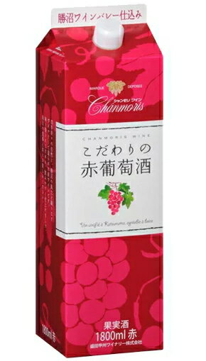 容量 1800ml 原産国 日本 アルコール分 11％&nbsp; 味わい ライトボディ・やや辛口 原材料 輸入ぶどう果汁 製造元 盛田信州ワイナリー（株） ※当店ではお客様により安く商品をお買い求め頂くため、 ご注文頂きました商品とは異なるカートン【箱】で配送する事がございます。シャンモリ こだわりの赤葡萄酒 1．8L 山梨県勝沼町で造られたライトな味わいの赤ワインです。毎日の食事と共にお楽しみ下さい。 【 盛田甲州ワイナリー 】 山梨が誇る葡萄とワインの産地、 勝沼葡萄郷…… 赤い屋根と時計が目印のシャンモリは、勝沼ワインバレー にあります。四季折々の自然と、勝沼の風土を織りなすワ イナリーは、ゆったりとした時間が過ぎていきます。 商品ラベルは予告なく変更することがございます。ご了承下さい。