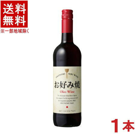 ［ワイン］★送料無料★※　お好み焼ワイン　赤　750ml　1本　（スペイン）（お好み焼きワイン）国分
