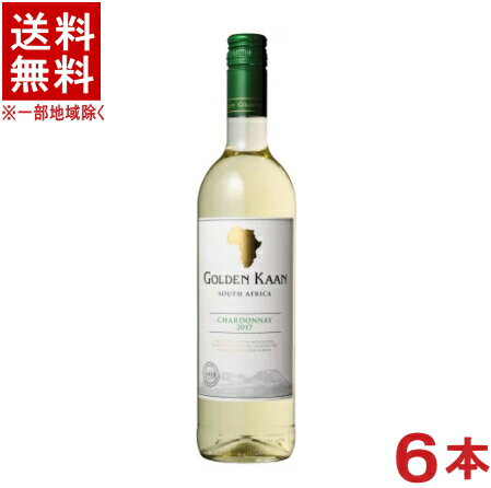 ［ワイン］★送料無料★※6本セット　ゴールデンカーン　シャルドネ　白　750ml　6本　（1ケース6本入り）（南アフリカ）（スクリューキャップ）（ゴールデン・カーン）国分　【お取り寄せ】