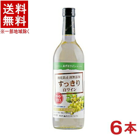［ワイン］★送料無料★※6本セット　あずさワイン　すっきり白ワイン　720ml　6本　（国産）（酸化防止剤無添加）（やや甘口）アルプスワイン