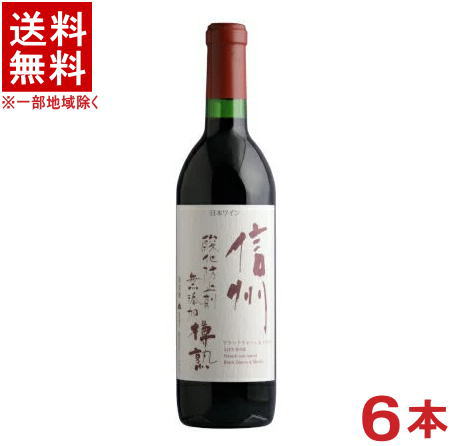 ［ワイン］★送料無料★※6本セット　信州酸化防止剤無添加樽熟　赤　720ml　6本　（国産）（無添加ワイン）（アルプスワイン）（株式会社アルプス）【RCP】のサムネイル