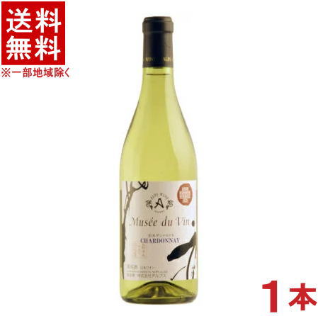［ワイン］★送料無料★※　アルプスワイン　ミュゼドゥヴァン　松本平シャルドネ　720ml　1本　（辛口）（国産）（株式会社アルプス）