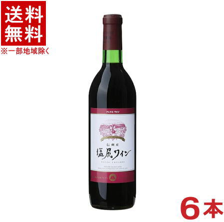 ［ワイン］★送料無料★※6本セット　アルプスワイン　塩尻ワイン　赤　720ml　6本　（国産）（株式会社アルプス）【お取り寄せ】のサムネイル