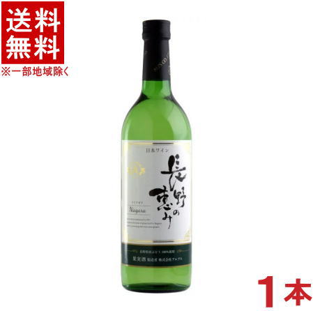 ［ワイン］★送料無料★※　アルプスワイン　長野の恵み（白）　720ml　1本　（国産）（日本ワイン）のサムネイル